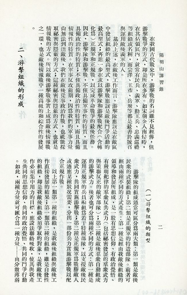 敵後游擊工作的圖檔，第4張，共19張