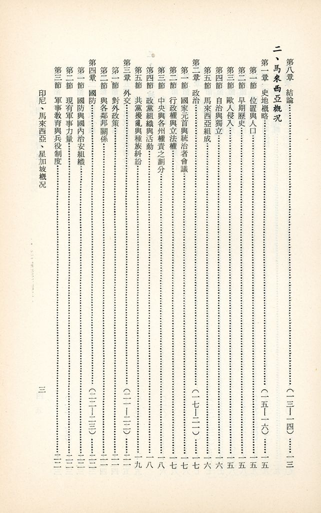 印尼、馬來西亞、星加玻概況的圖檔，第4張，共39張