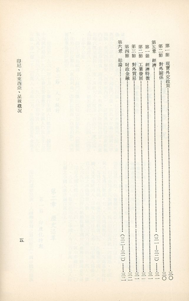 印尼、馬來西亞、星加玻概況的圖檔，第6張，共39張