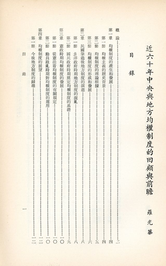 近六十年中央與地方均權制度的回顧與前瞻的圖檔，第2張，共3張