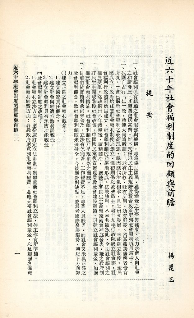 近六十年社會福利制度的回顧與前瞻的圖檔，第3張，共16張