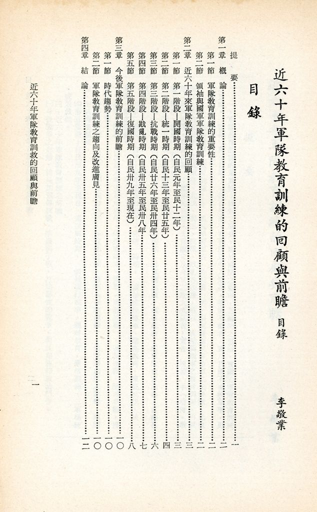 近六十年軍隊教育的回顧與前瞻的圖檔，第2張，共2張