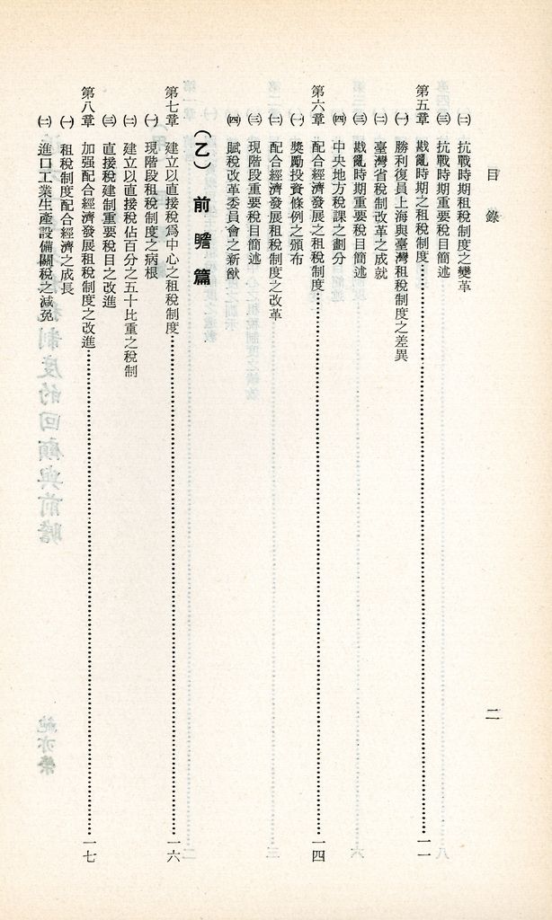 近六十年租稅制度的回顧與前瞻的圖檔，第3張，共4張