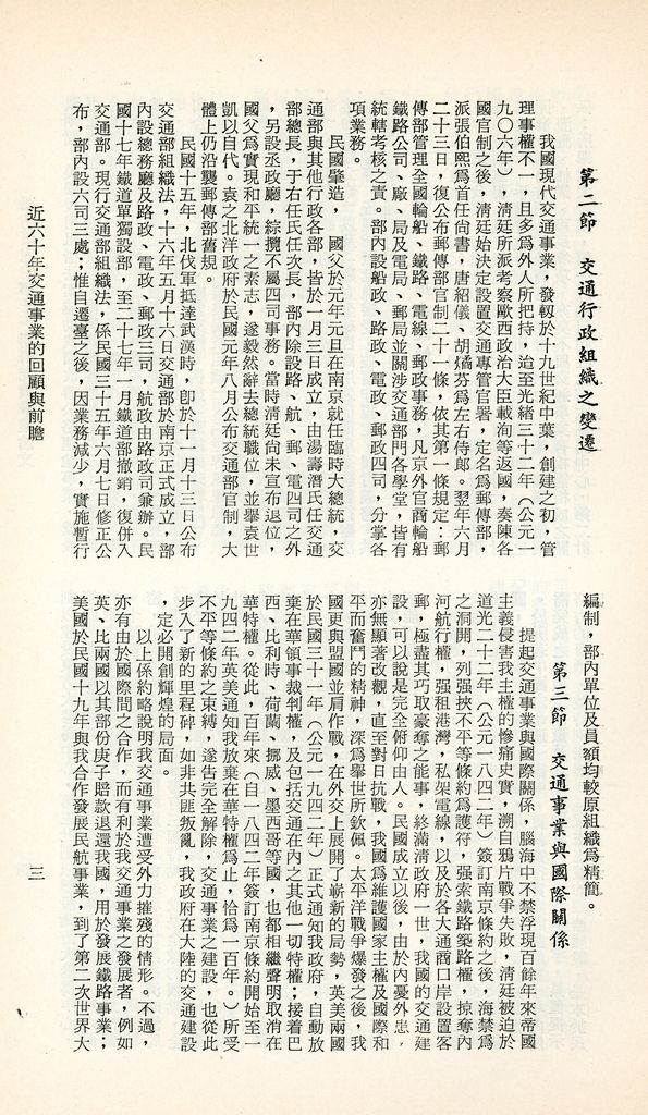 近六十年交通事業的回顧與前瞻的圖檔，第6張，共29張