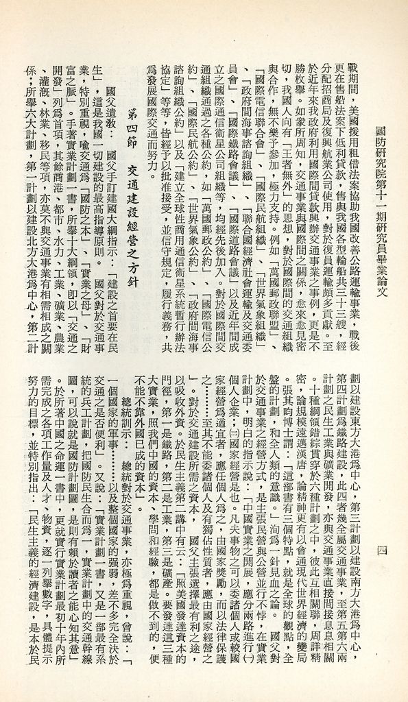 近六十年交通事業的回顧與前瞻的圖檔，第7張，共29張