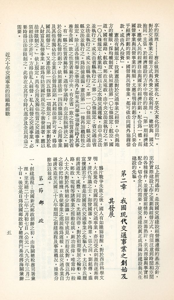 近六十年交通事業的回顧與前瞻的圖檔，第8張，共29張