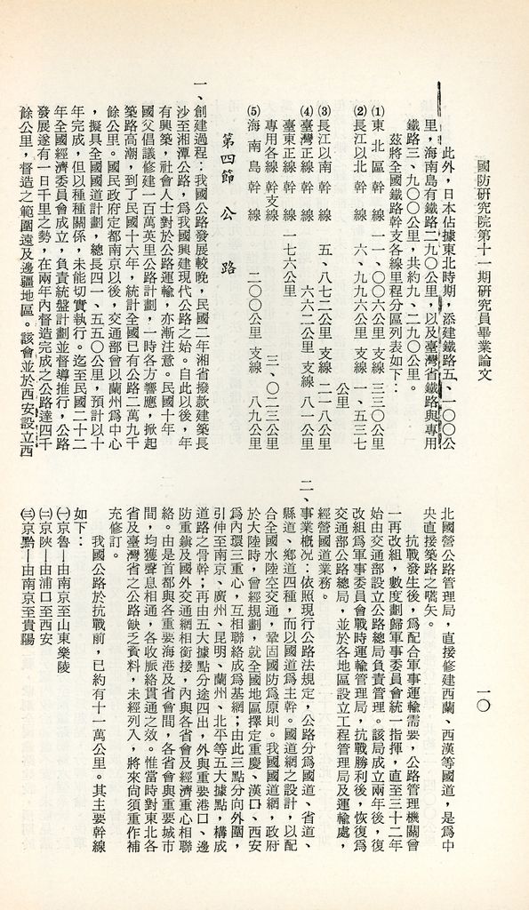 近六十年交通事業的回顧與前瞻的圖檔，第13張，共29張