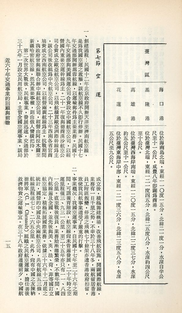 近六十年交通事業的回顧與前瞻的圖檔，第18張，共29張