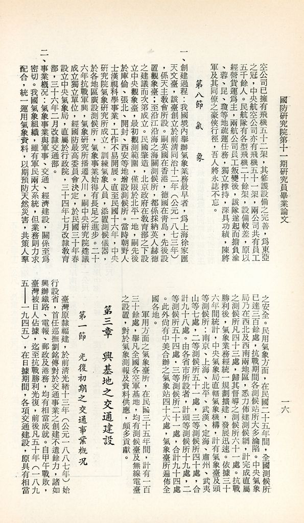 近六十年交通事業的回顧與前瞻的圖檔，第19張，共29張