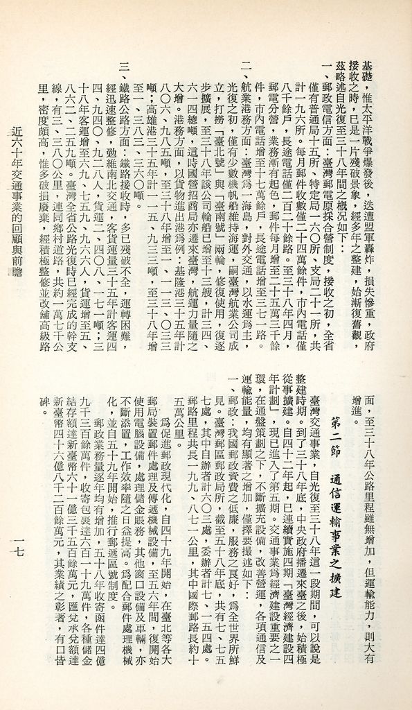 近六十年交通事業的回顧與前瞻的圖檔，第20張，共29張