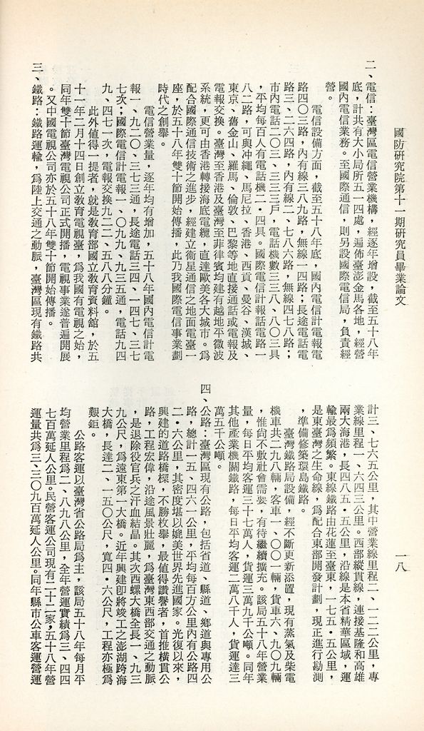 近六十年交通事業的回顧與前瞻的圖檔，第21張，共29張