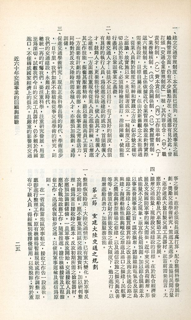 近六十年交通事業的回顧與前瞻的圖檔，第28張，共29張