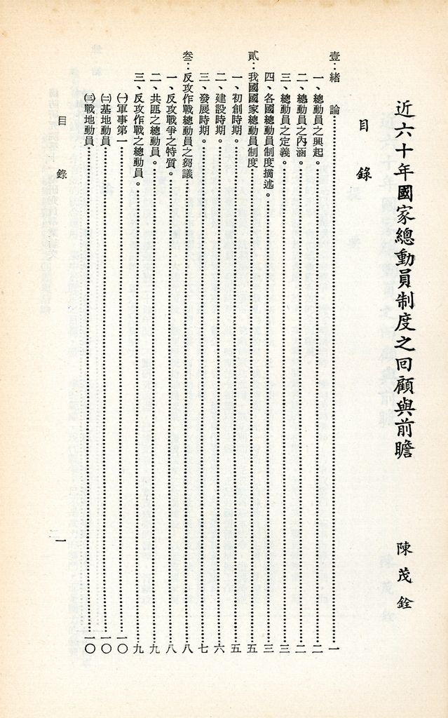 近六十年國家總動員制度的回顧與前瞻的圖檔，第2張，共3張