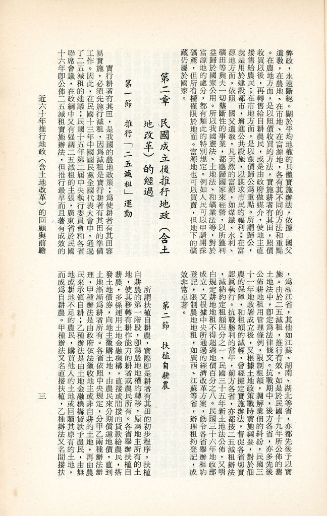 近六十年推行地政（含土地改革）的回顧與前瞻的圖檔，第6張，共14張