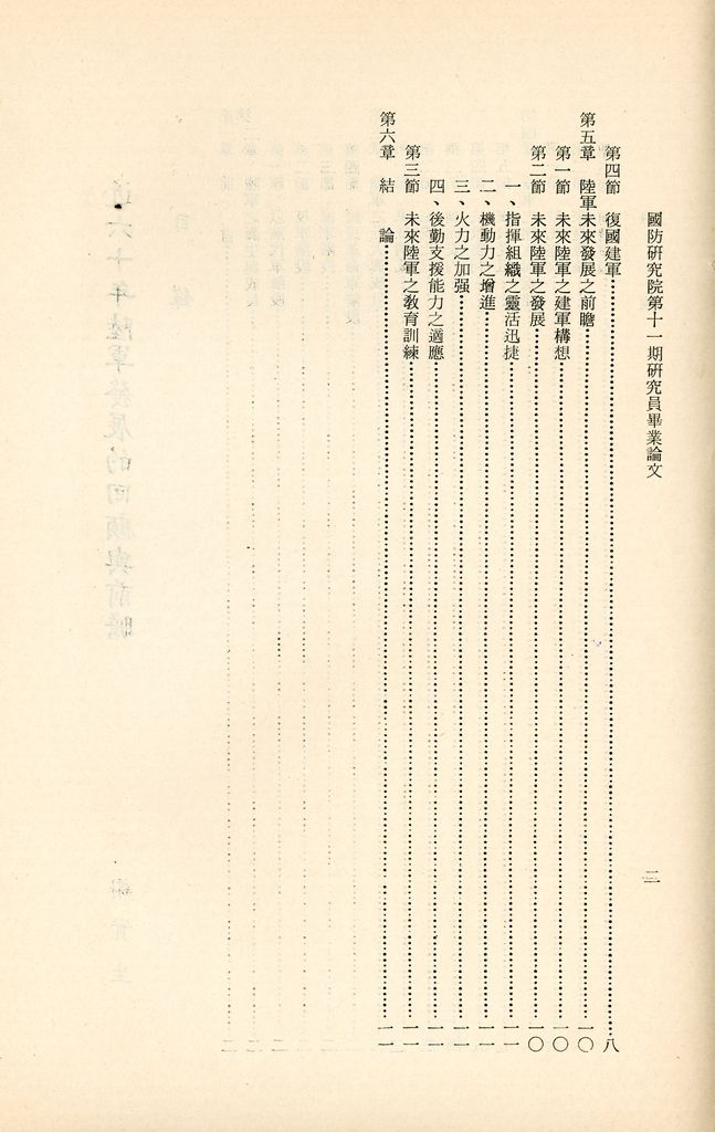 近六十年陸軍發展的回顧與前瞻的圖檔，第3張，共3張