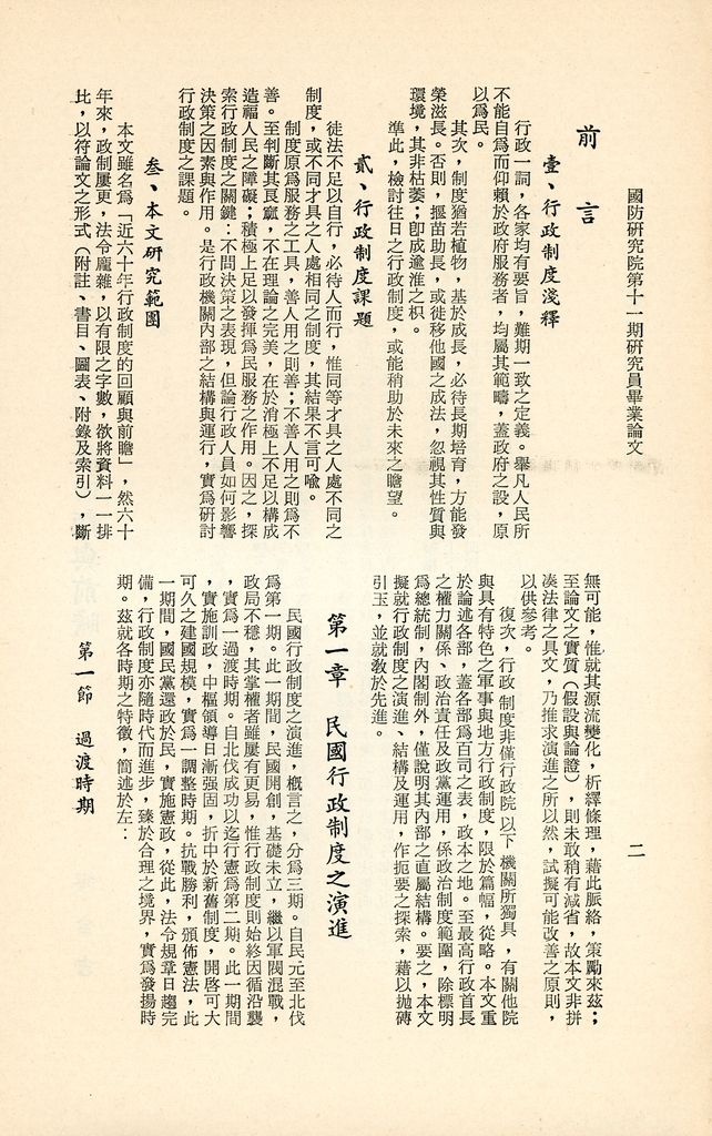 近六十年行政制度的回顧與前瞻的圖檔，第6張，共23張