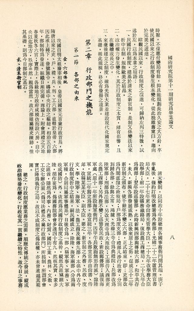 近六十年行政制度的回顧與前瞻的圖檔，第12張，共23張