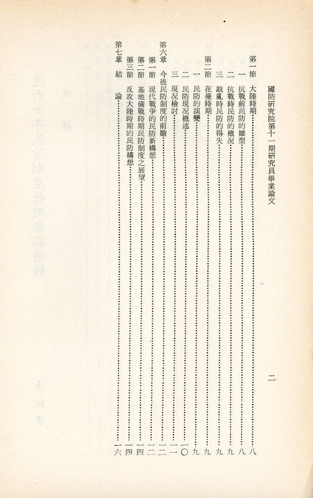 近六十年民防制度的回顧與前瞻的圖檔，第3張，共23張