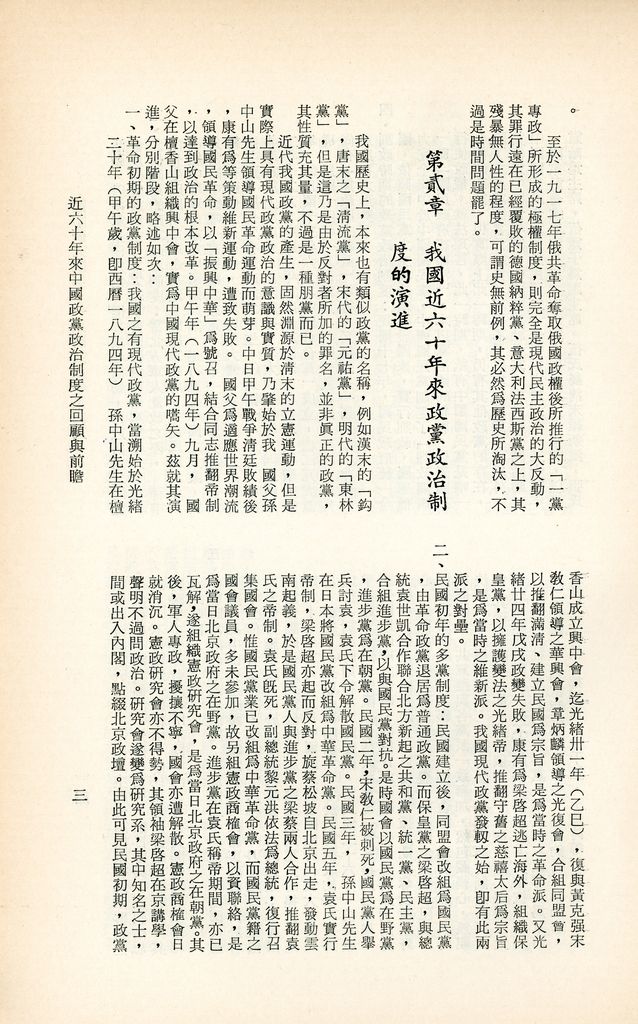 近六十年中國政黨政治制度的回顧與前瞻的圖檔，第6張，共16張