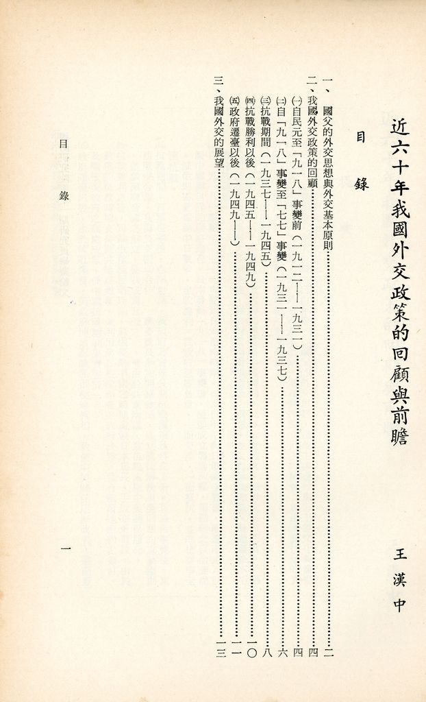 近六十年我國外交政策的回顧與前瞻的圖檔，第2張，共17張