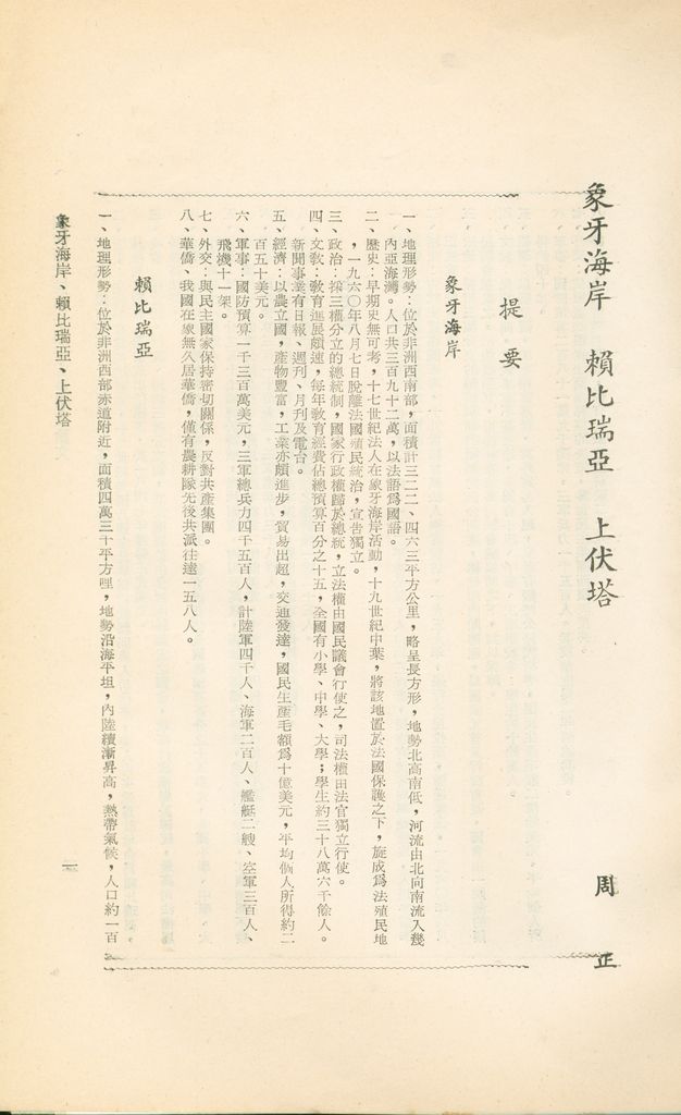 象牙海岸、賴比利亞、上伏塔的圖檔，第4張，共17張