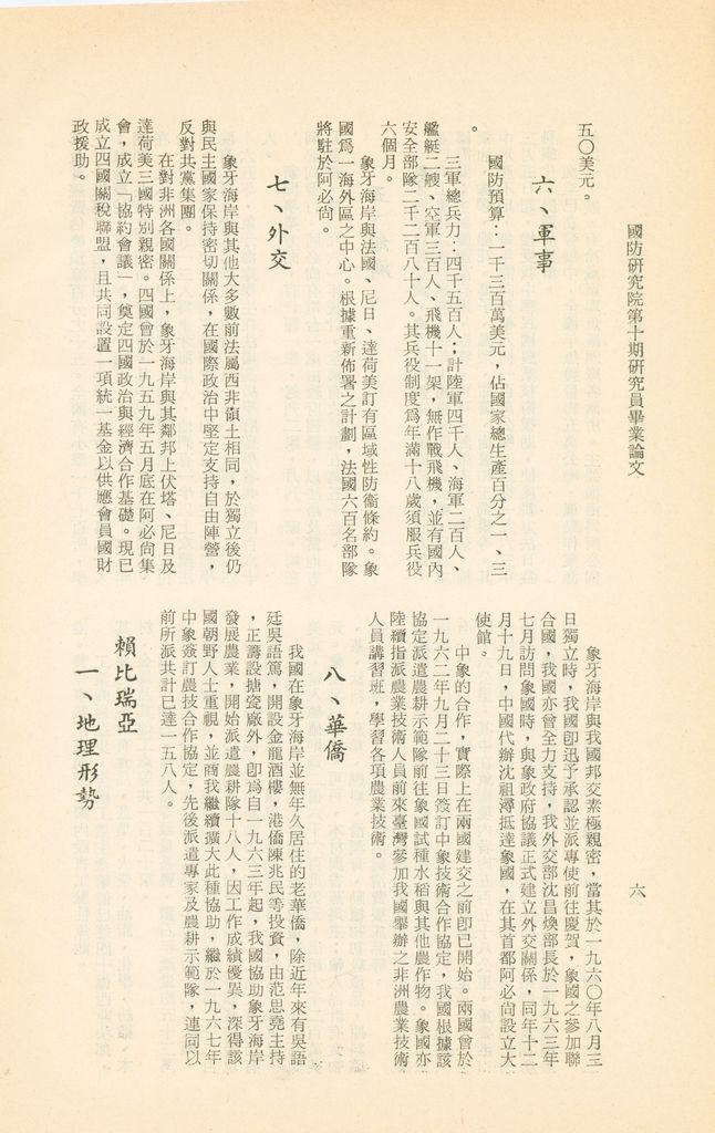 象牙海岸、賴比利亞、上伏塔的圖檔，第9張，共17張