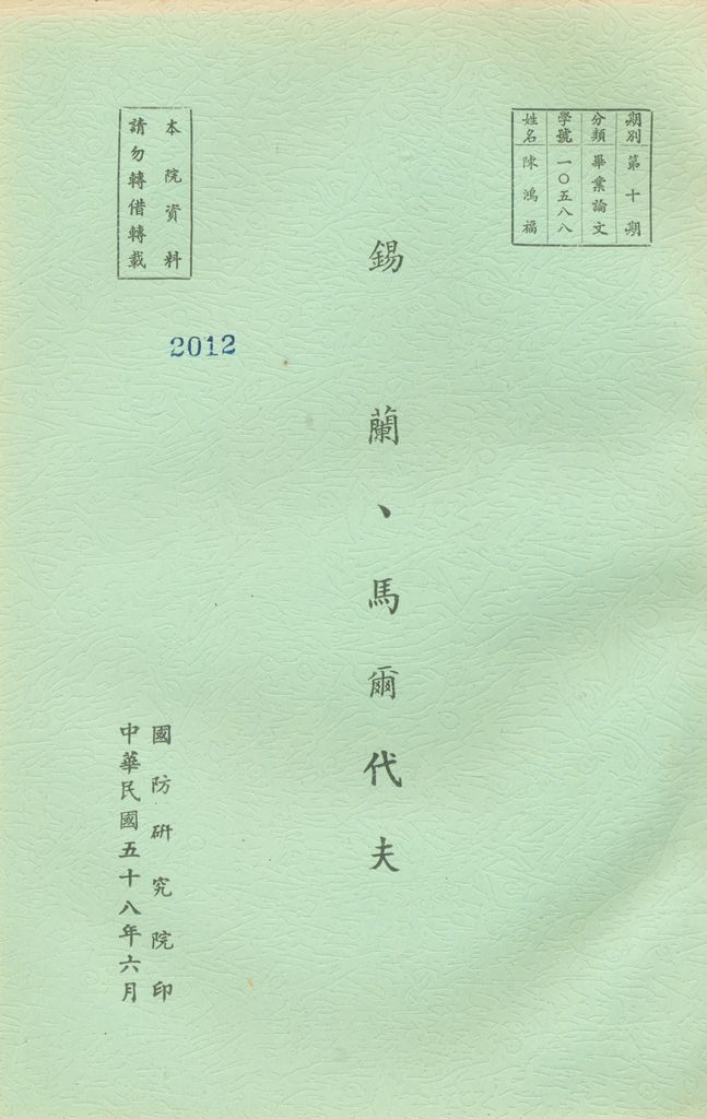 錫蘭、馬爾代夫的圖檔，第1張，共21張