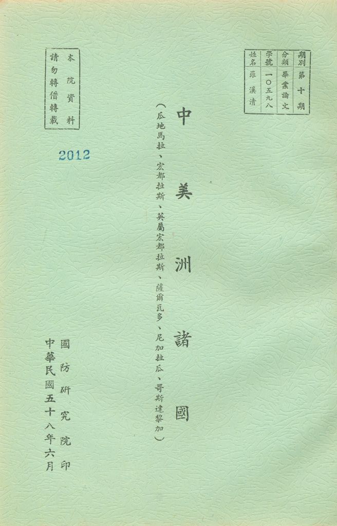 中美洲諸國(瓜地馬拉、宏都拉斯、英屬宏都拉斯、薩爾瓦多、尼加拉瓜、哥斯達黎加)的圖檔，第1張，共2張