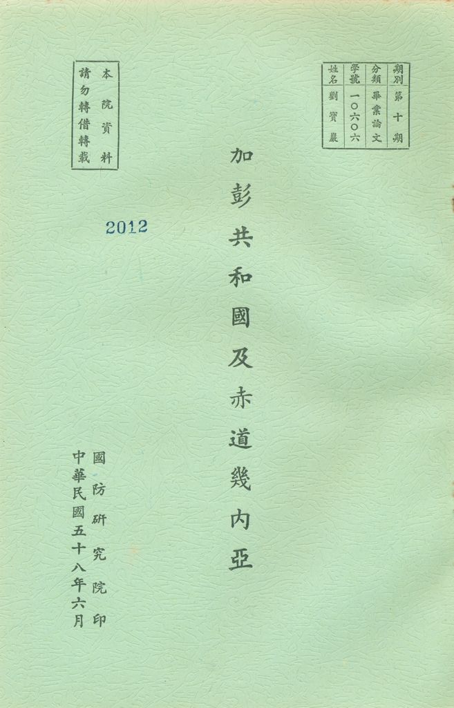 加彭共和國及赤道幾内亞的圖檔，第1張，共4張