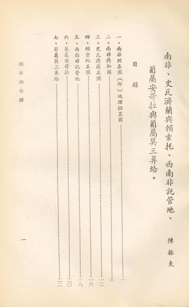 南非、史瓦濟南與賴索托、西南非託管地、葡屬安哥拉與葡屬莫三鼻給的圖檔，第2張，共2張