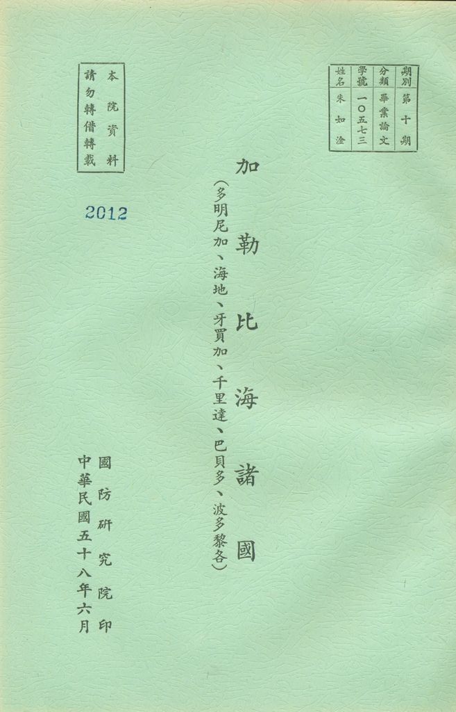 加勒比海諸國(多明尼加、海地、牙買加、千里達、巴貝多、波多黎各)的圖檔，第1張，共20張