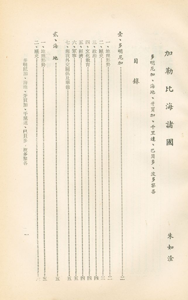 加勒比海諸國(多明尼加、海地、牙買加、千里達、巴貝多、波多黎各)的圖檔，第2張，共20張