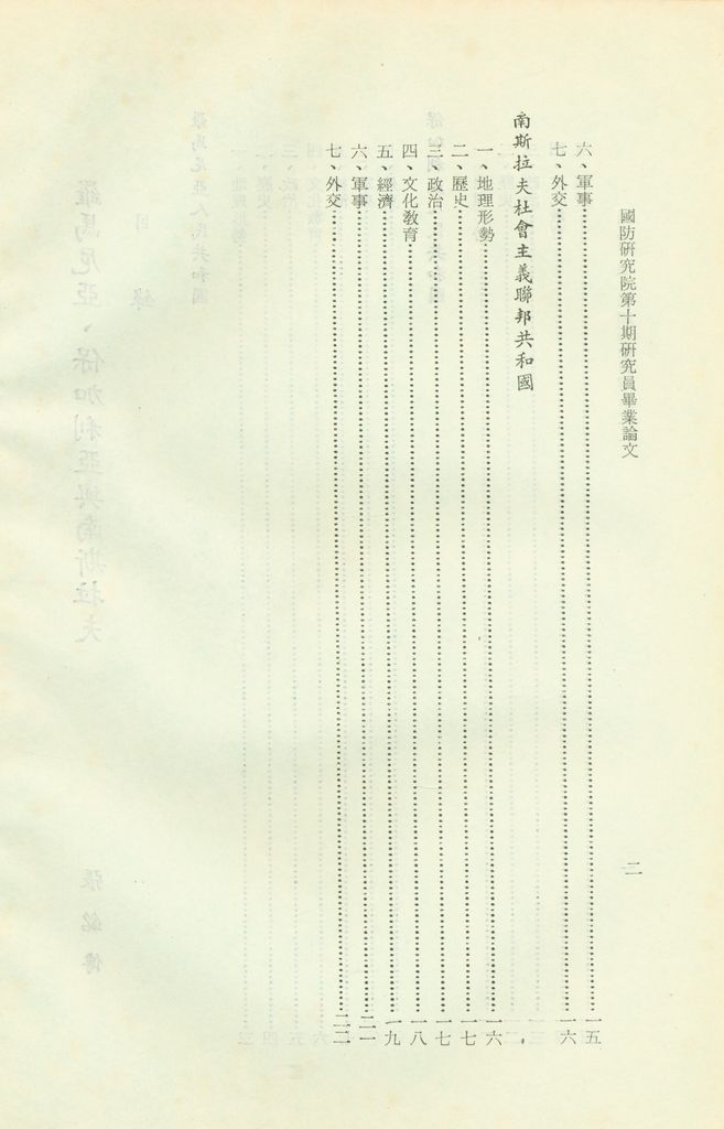 羅馬尼亞、保加利亞與南斯拉夫的圖檔，第3張，共3張