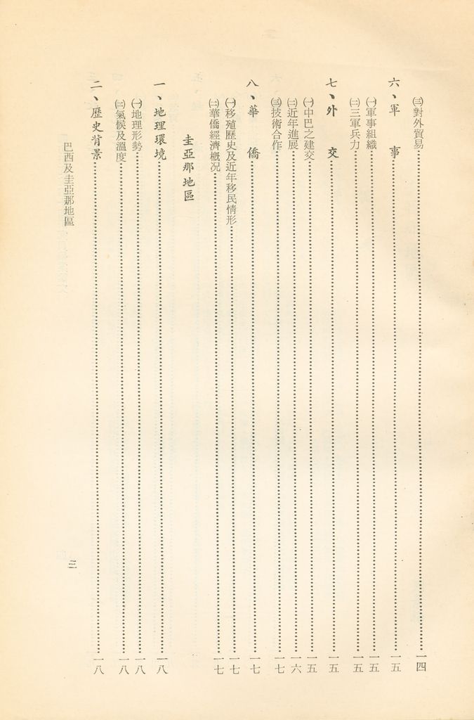 巴西及圭亞那地區的圖檔，第4張，共5張