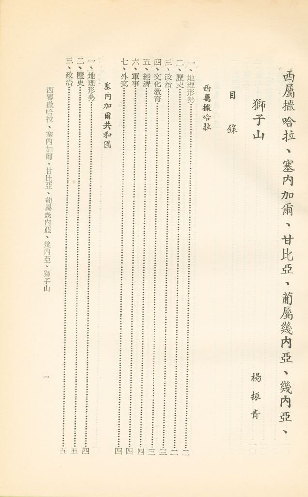 西屬撒哈拉、塞內加爾、甘比亞、葡屬幾內亞、幾內亞、獅子山的圖檔，第2張，共4張