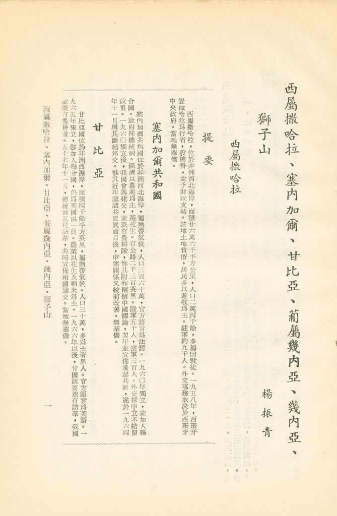 西屬撒哈拉、塞內加爾、甘比亞、葡屬幾內亞、幾內亞、獅子山的圖檔，第5張，共19張