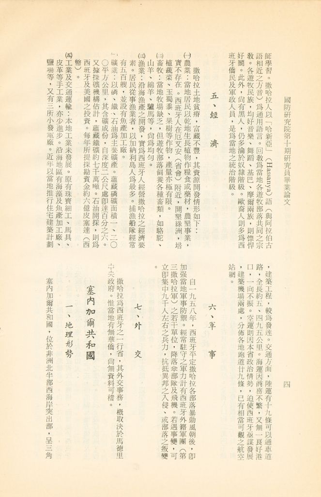 西屬撒哈拉、塞內加爾、甘比亞、葡屬幾內亞、幾內亞、獅子山的圖檔，第8張，共19張