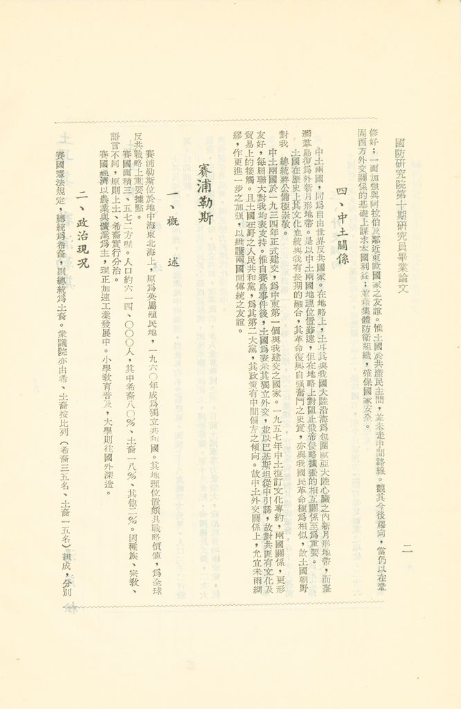 土耳其、賽浦勒斯的圖檔，第8張，共38張