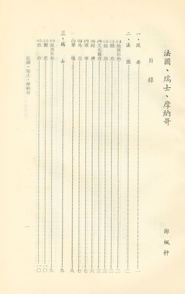 法國、瑞士、摩納哥的圖檔，第2張，共3張