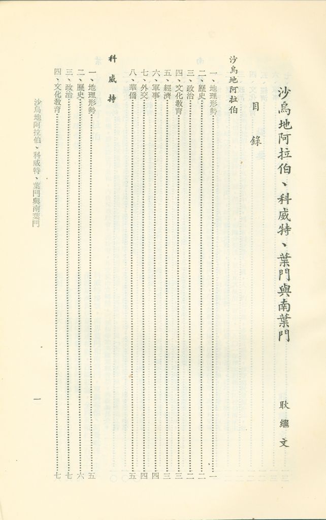 沙烏地阿拉伯、科威特、葉門與南葉門的圖檔，第2張，共16張