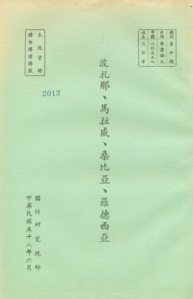 波扎那、馬拉威、桑比亞、羅德西亞的圖檔，第1張，共16張