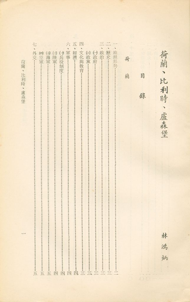 荷蘭、比利時、盧森堡的圖檔，第2張，共4張