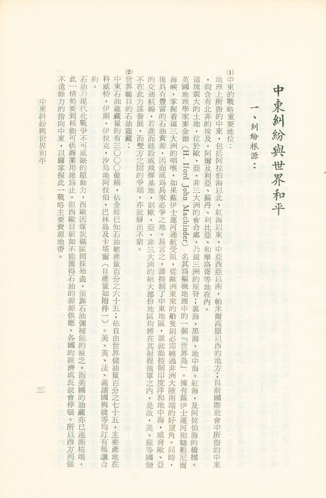 國防研究院第十二期研究員第一至五次時事討論結論彙集的圖檔，第4張，共67張