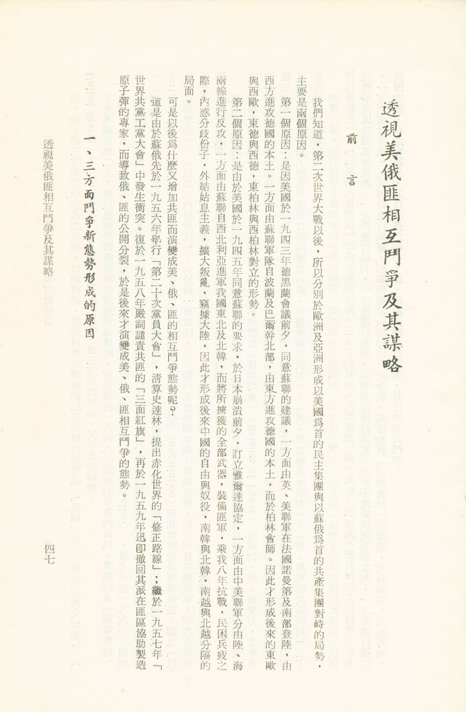 國防研究院第十二期研究員第一至五次時事討論結論彙集的圖檔，第45張，共67張