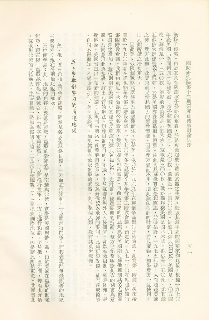 國防研究院第十二期研究員第一至五次時事討論結論彙集的圖檔，第50張，共67張