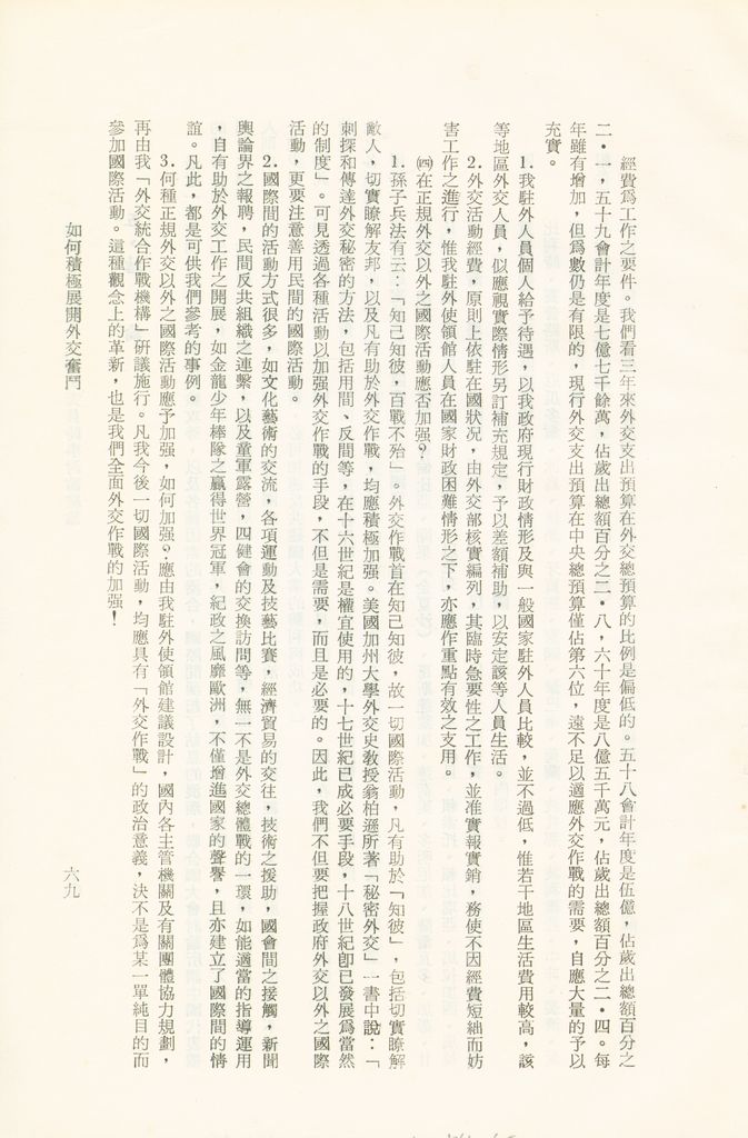 國防研究院第十二期研究員第一至五次時事討論結論彙集的圖檔，第65張，共67張