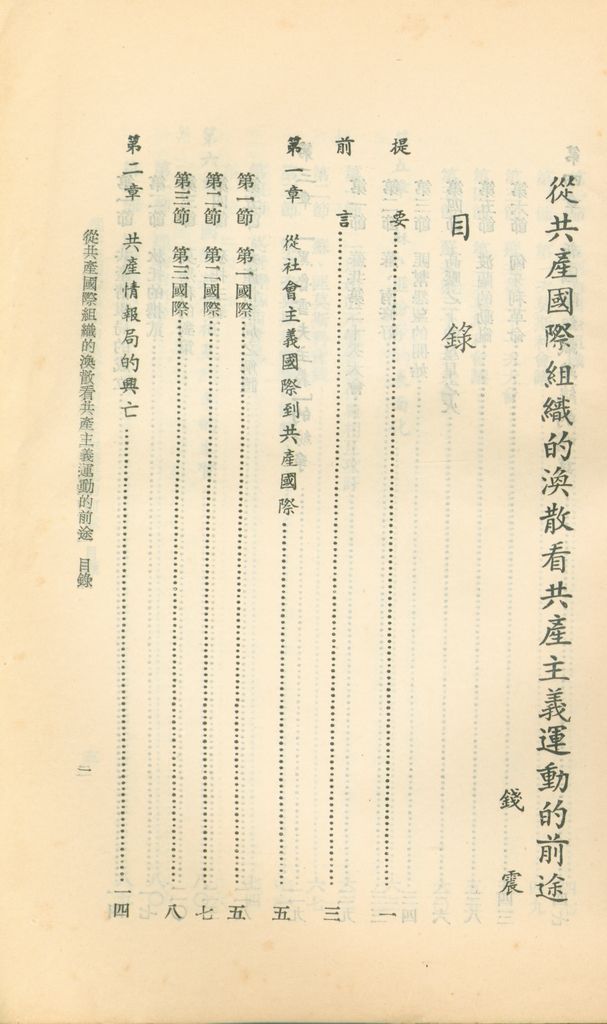 從共產國際組織的渙散看共產主義運動的前途的圖檔，第2張，共119張