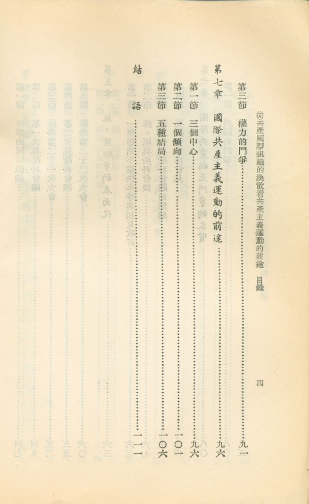 從共產國際組織的渙散看共產主義運動的前途的圖檔，第5張，共119張