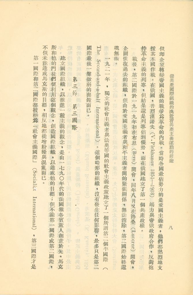 從共產國際組織的渙散看共產主義運動的前途的圖檔，第13張，共119張