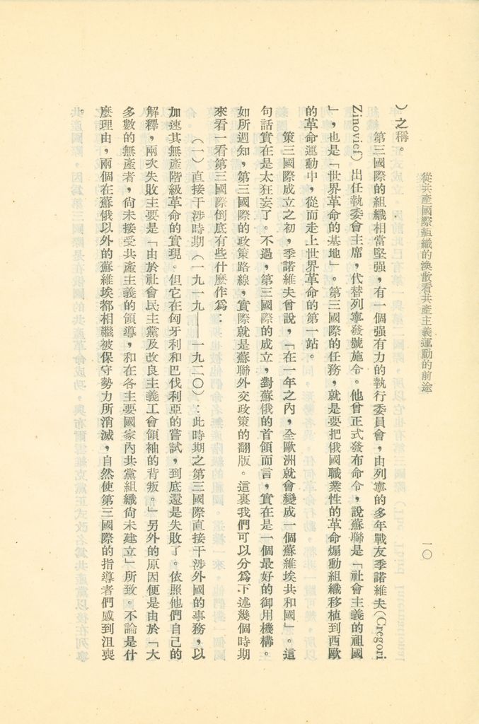 從共產國際組織的渙散看共產主義運動的前途的圖檔，第15張，共119張